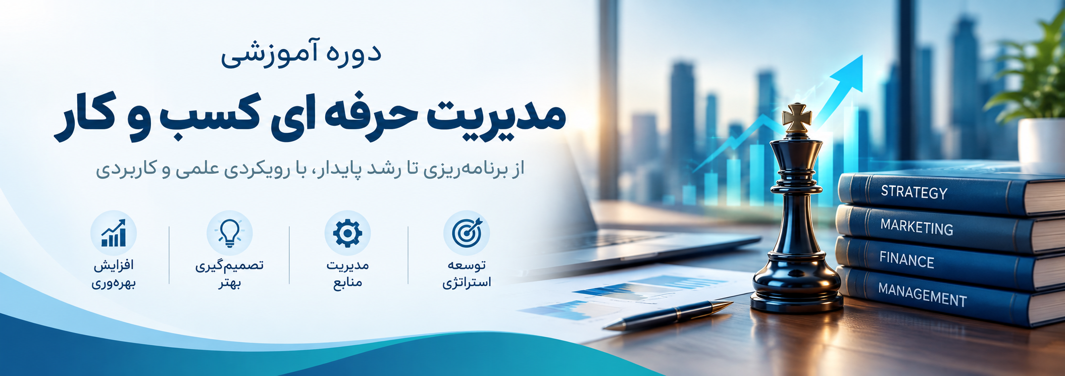 مدیریت کسب و کار